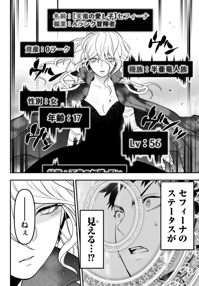 幼女とスコップと魔眼王 第15.3話 - 12