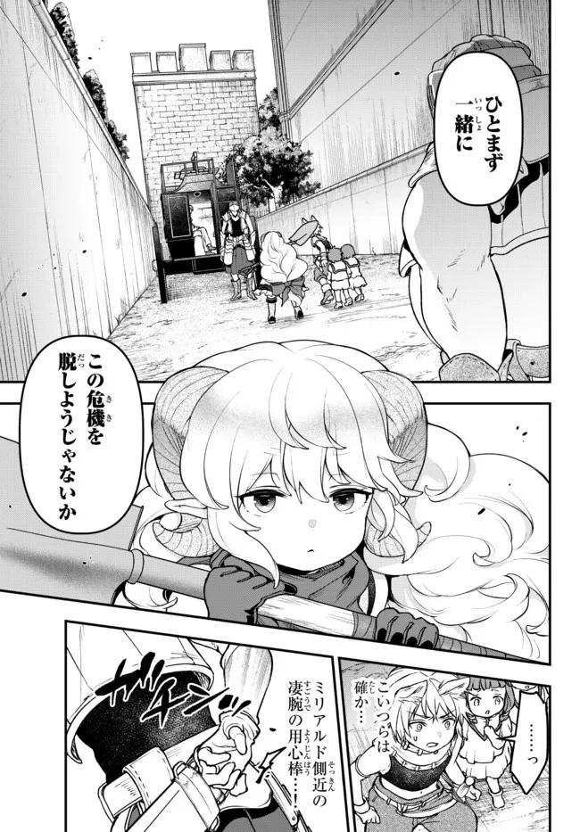 幼女とスコップと魔眼王 第16話 - 3