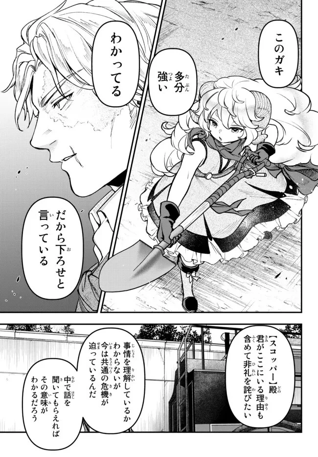 幼女とスコップと魔眼王 第16話 - 5