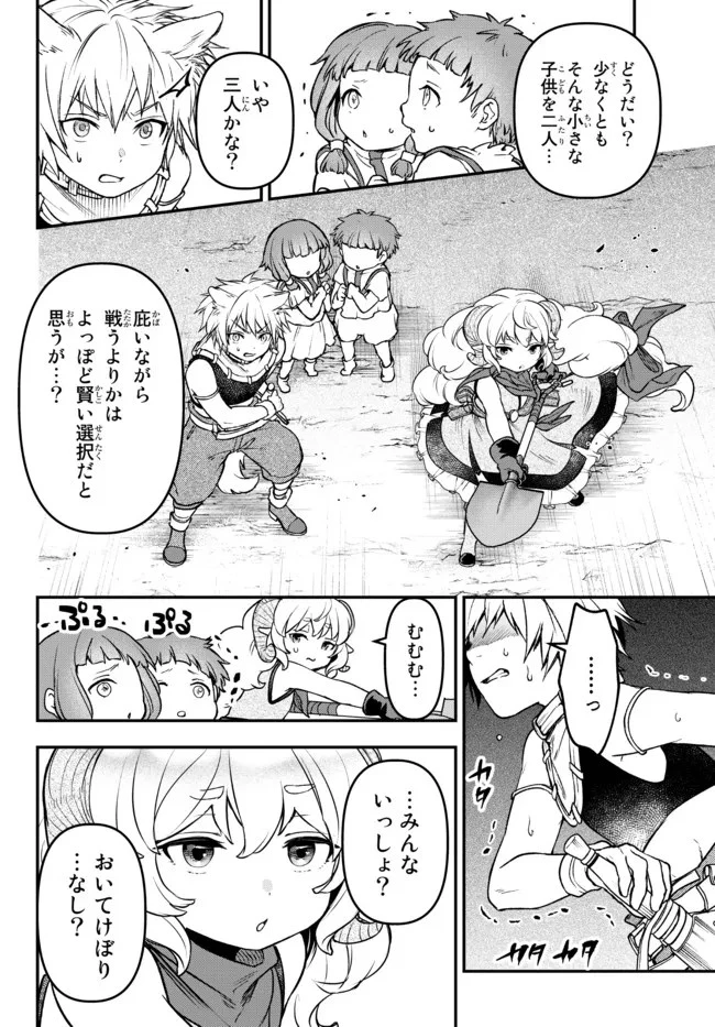 幼女とスコップと魔眼王 第16話 - 6