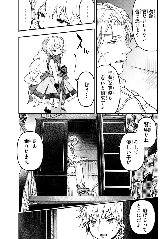 幼女とスコップと魔眼王 第16話 - 7