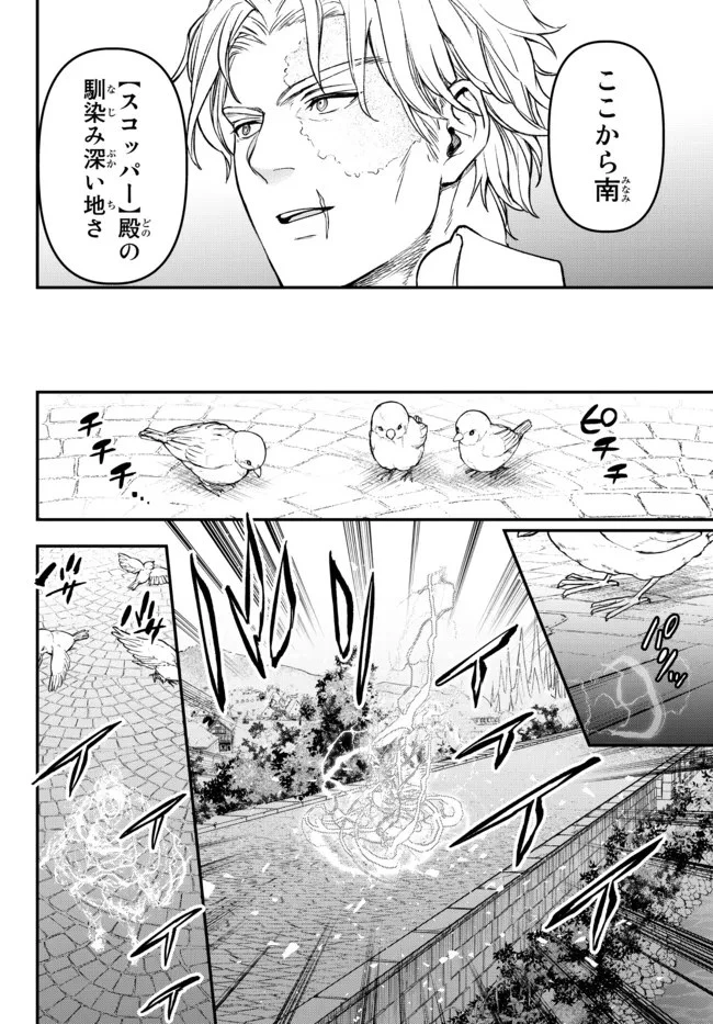 幼女とスコップと魔眼王 第16話 - 8