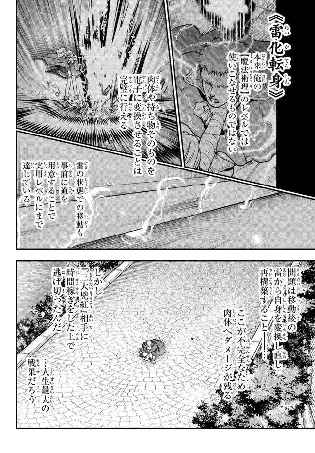 幼女とスコップと魔眼王 第16話 - 10