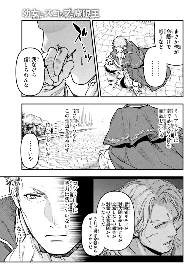 幼女とスコップと魔眼王 第16話 - 11