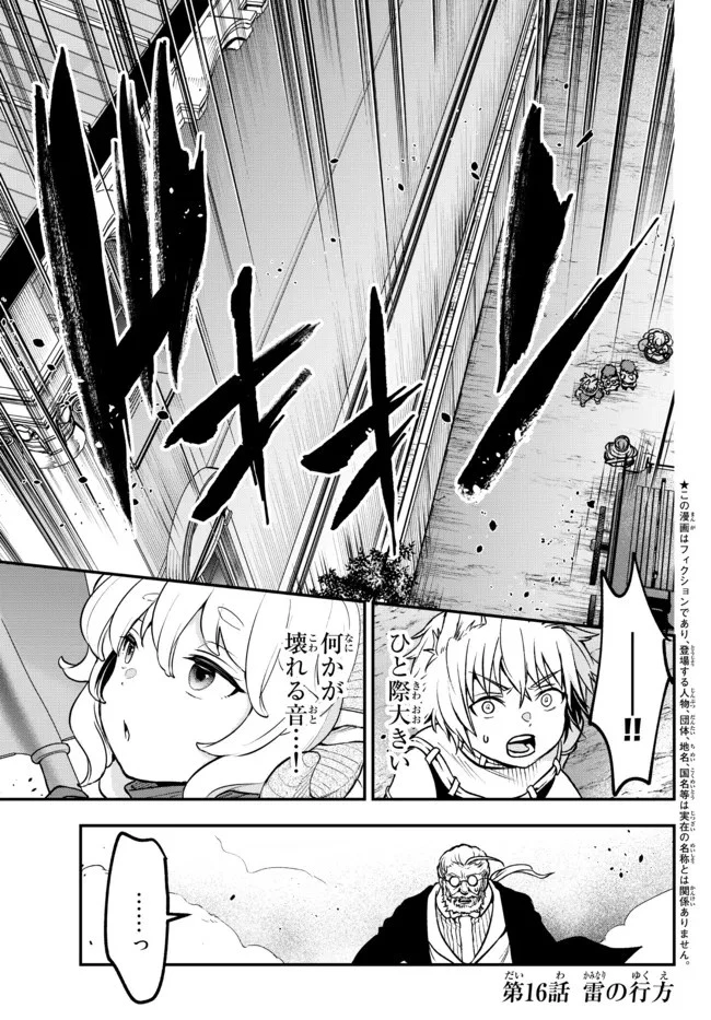 幼女とスコップと魔眼王 第16.2話 - 1