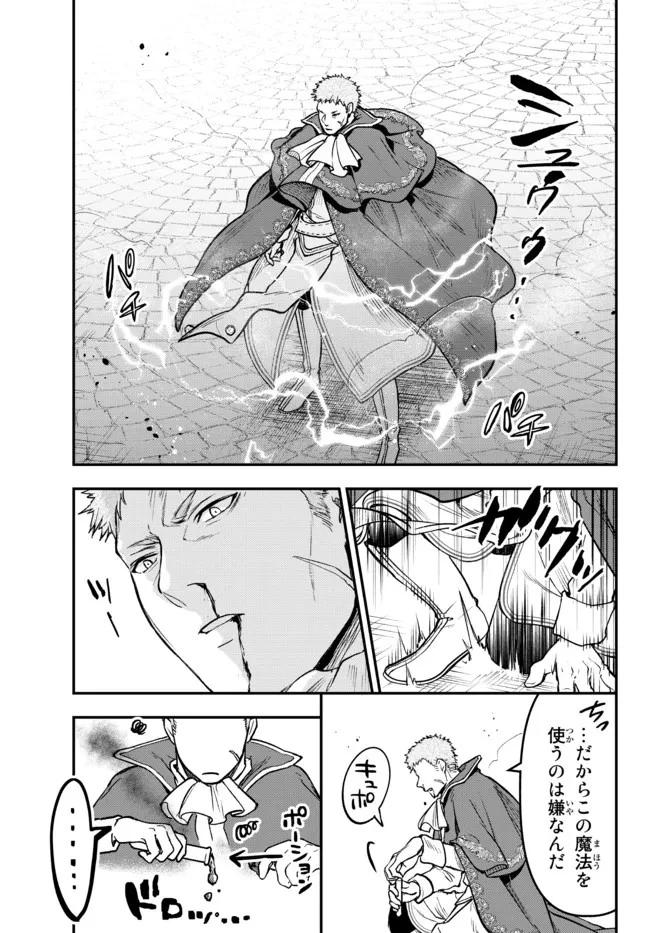 幼女とスコップと魔眼王 第16.2話 - 9