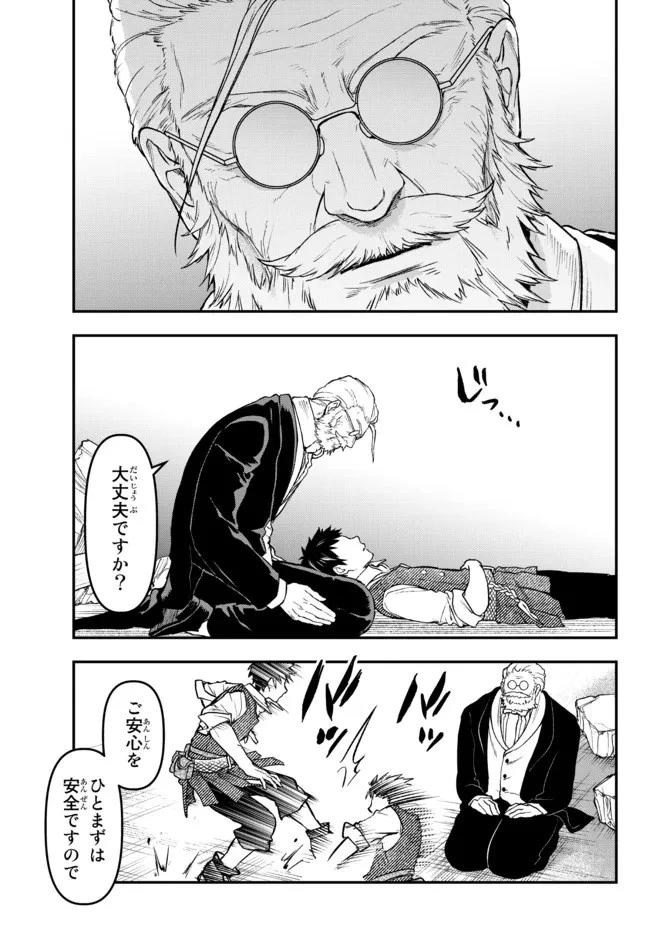 幼女とスコップと魔眼王 第16.2話 - 13