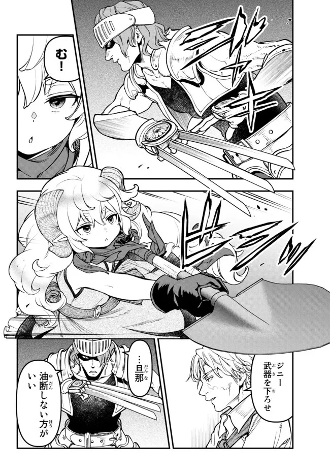 幼女とスコップと魔眼王 第16.3話 - 4