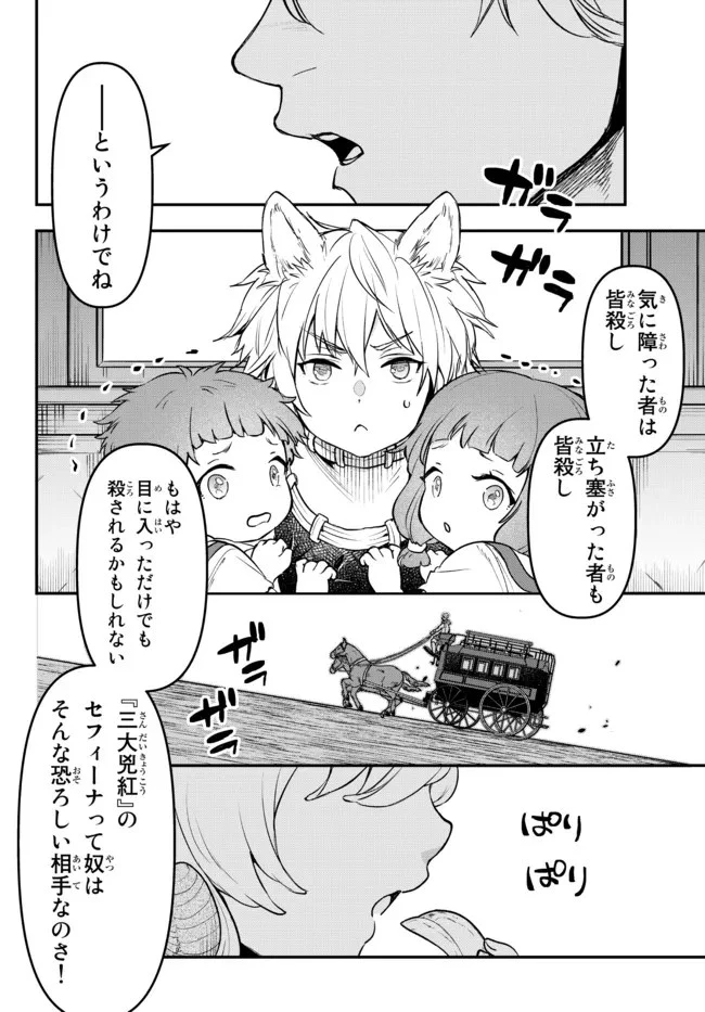 幼女とスコップと魔眼王 第17.1話 - 2