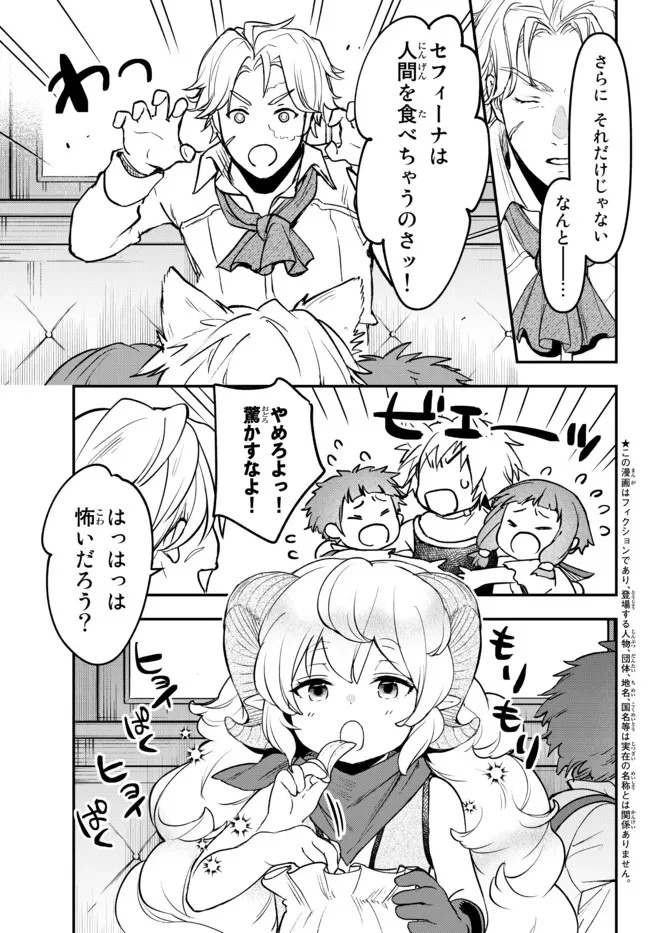 幼女とスコップと魔眼王 第17.1話 - 3