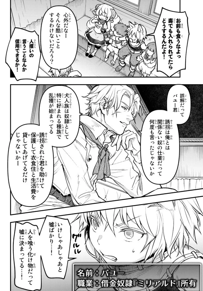 幼女とスコップと魔眼王 第17.1話 - 4