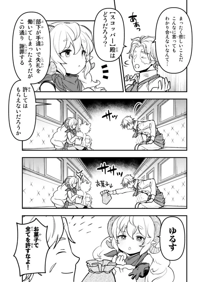 幼女とスコップと魔眼王 第17.1話 - 5