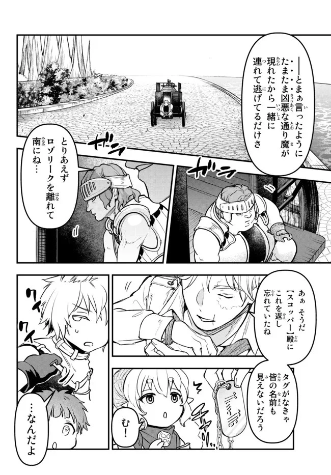 幼女とスコップと魔眼王 第17.1話 - 6