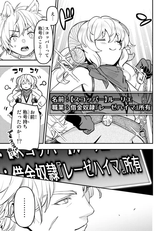 幼女とスコップと魔眼王 第17.1話 - 7