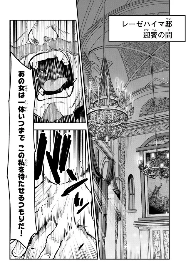 幼女とスコップと魔眼王 第17.1話 - 8