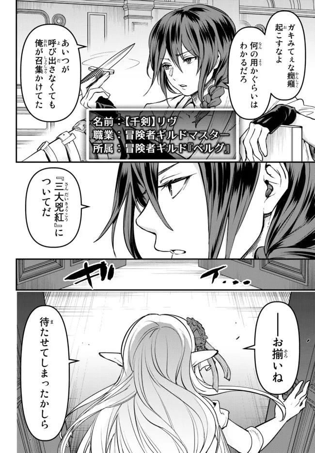 幼女とスコップと魔眼王 第17.1話 - 10