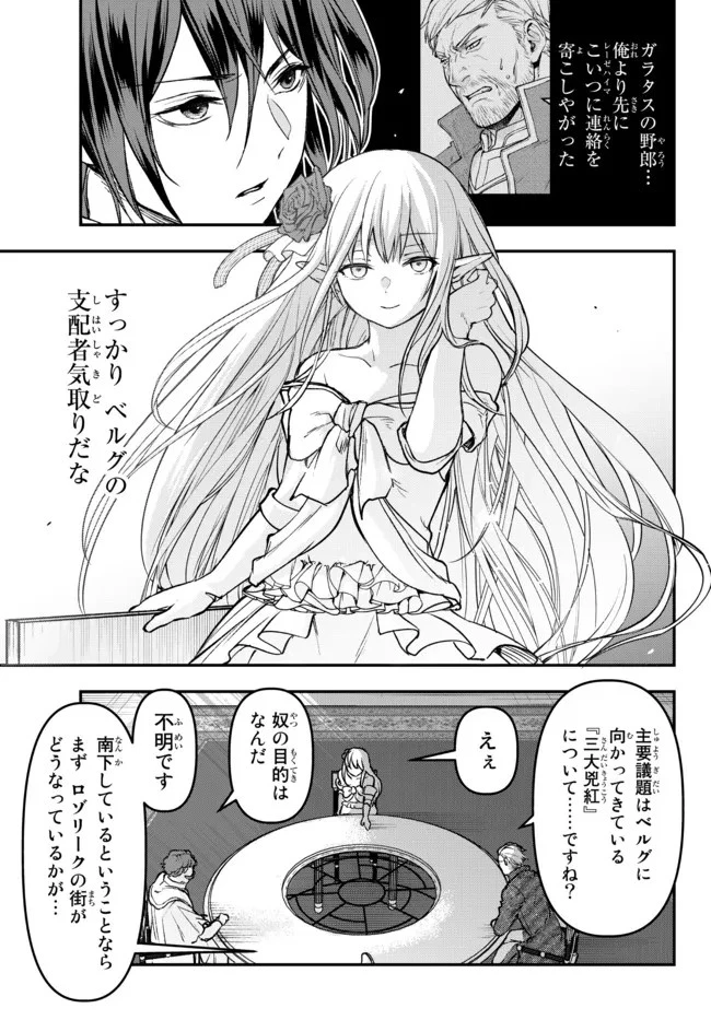 幼女とスコップと魔眼王 第17.1話 - 11