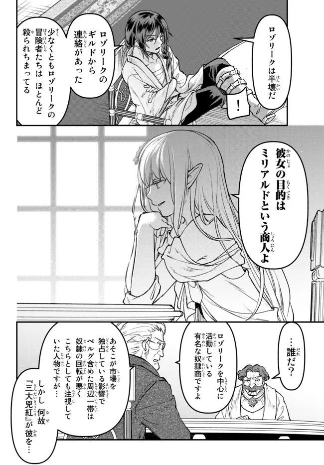 幼女とスコップと魔眼王 第17.1話 - 12