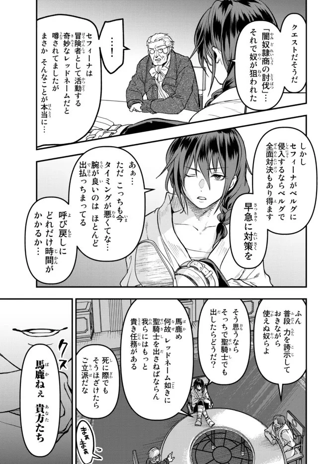 幼女とスコップと魔眼王 第17.1話 - 13