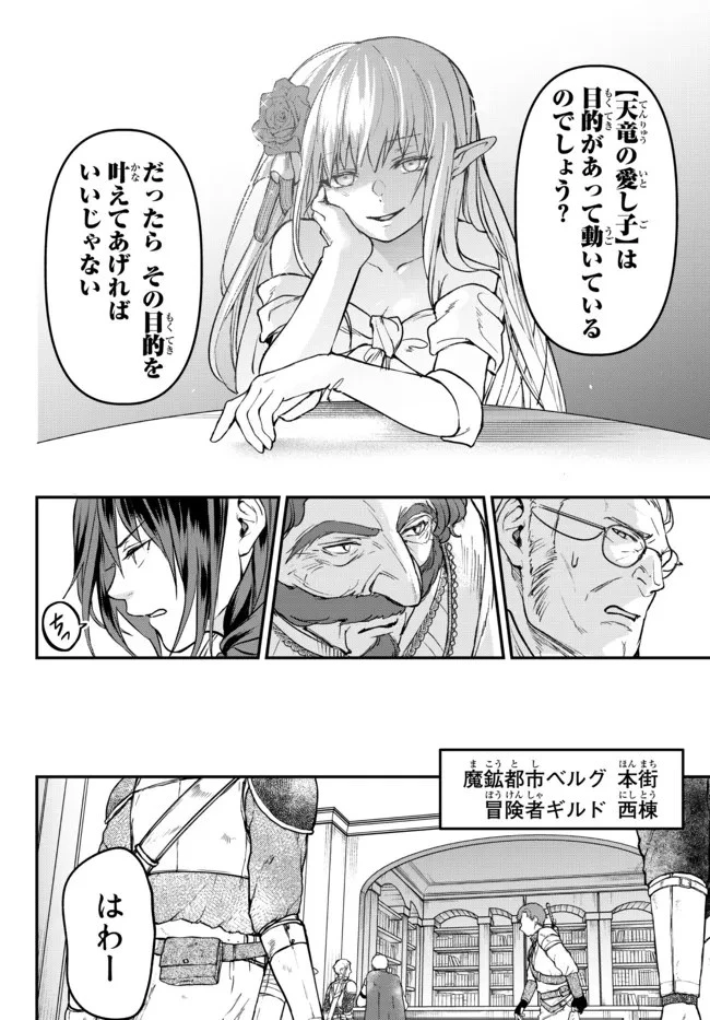 幼女とスコップと魔眼王 第17.1話 - 14