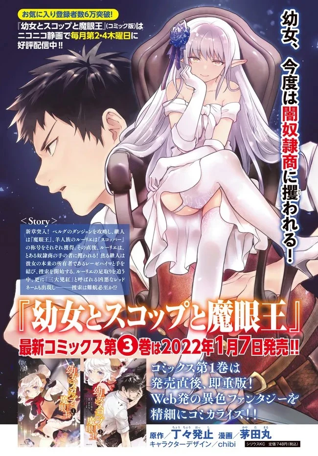 幼女とスコップと魔眼王 第17.1話 - 15