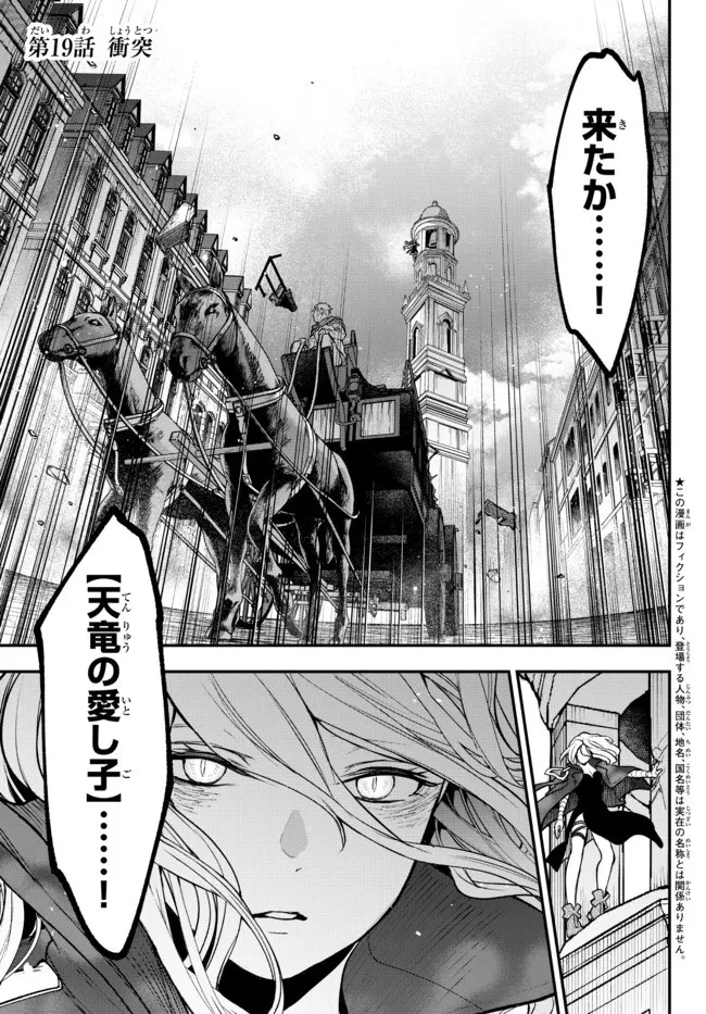 幼女とスコップと魔眼王 第19話 - 1