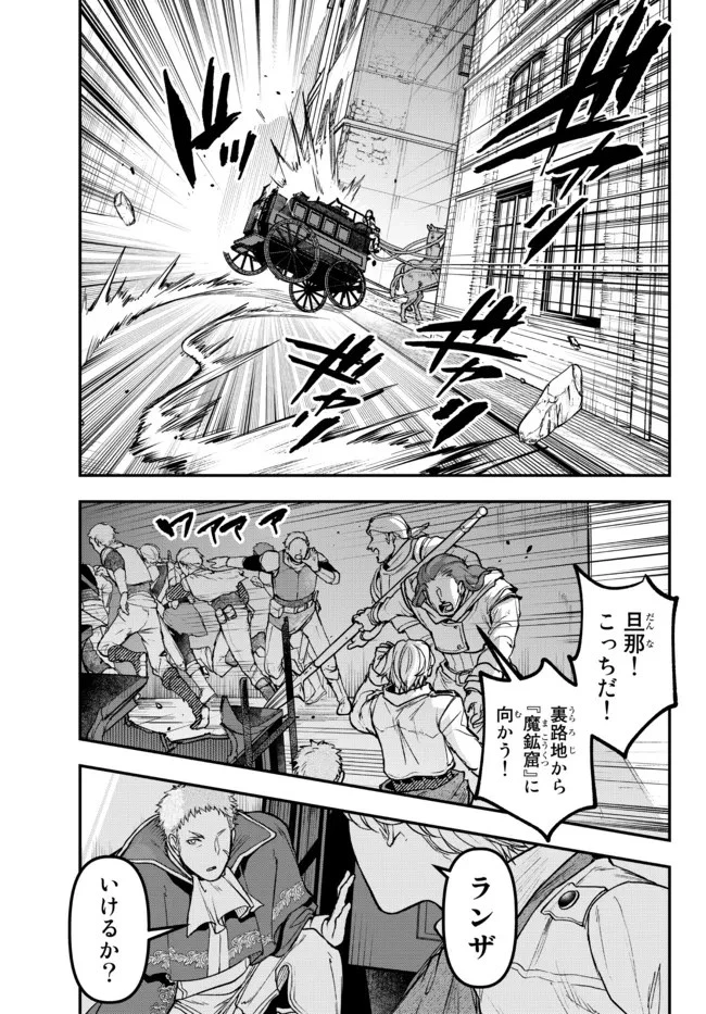 幼女とスコップと魔眼王 第19話 - 5