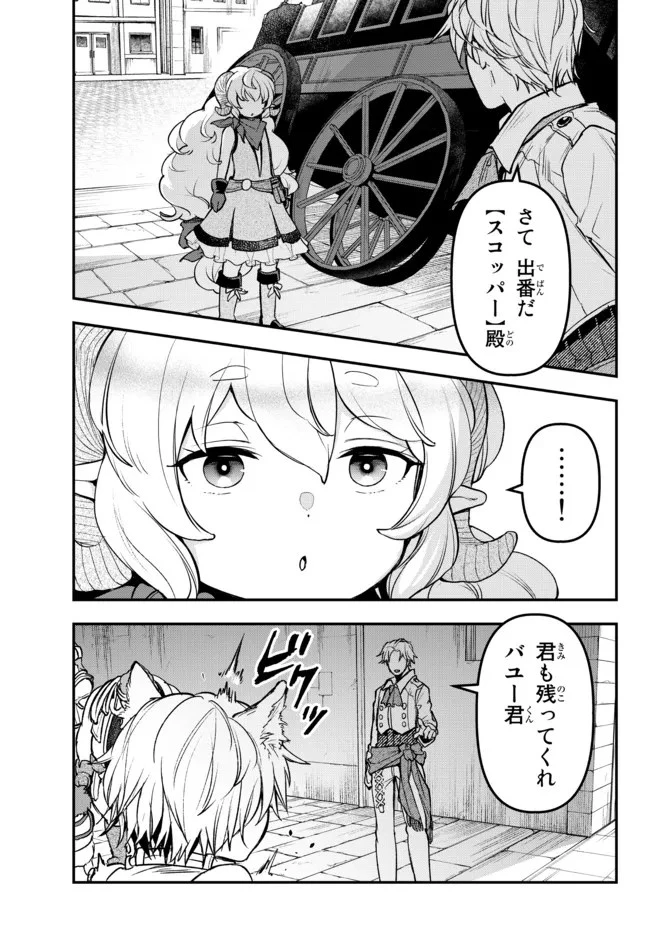 幼女とスコップと魔眼王 第19話 - 7