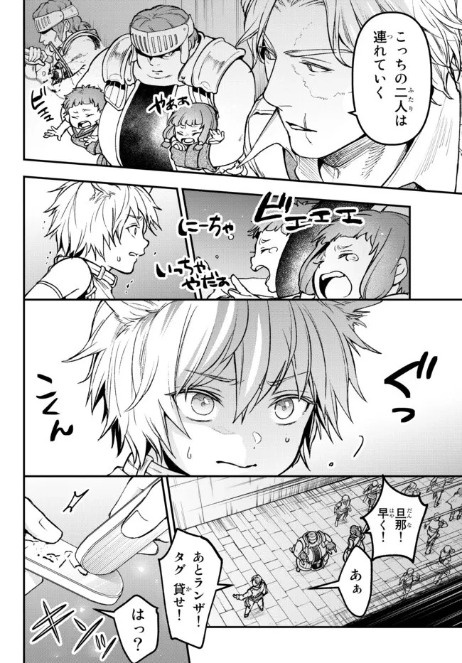 幼女とスコップと魔眼王 第19話 - 8