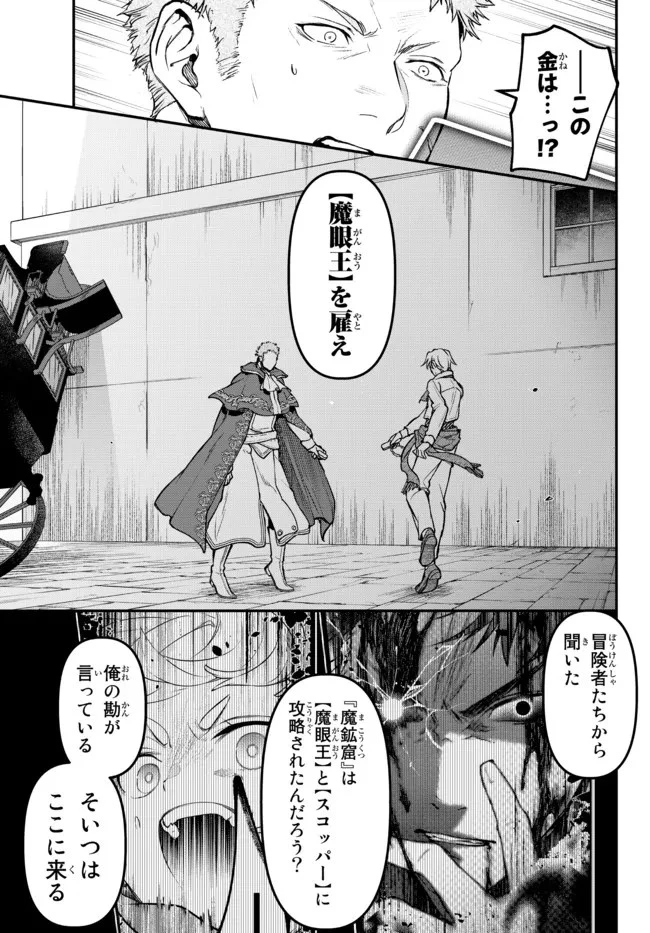 幼女とスコップと魔眼王 第19話 - 9