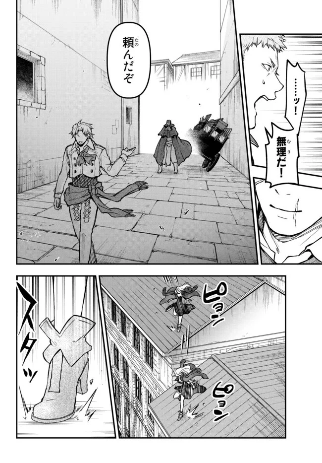 幼女とスコップと魔眼王 第19話 - 10