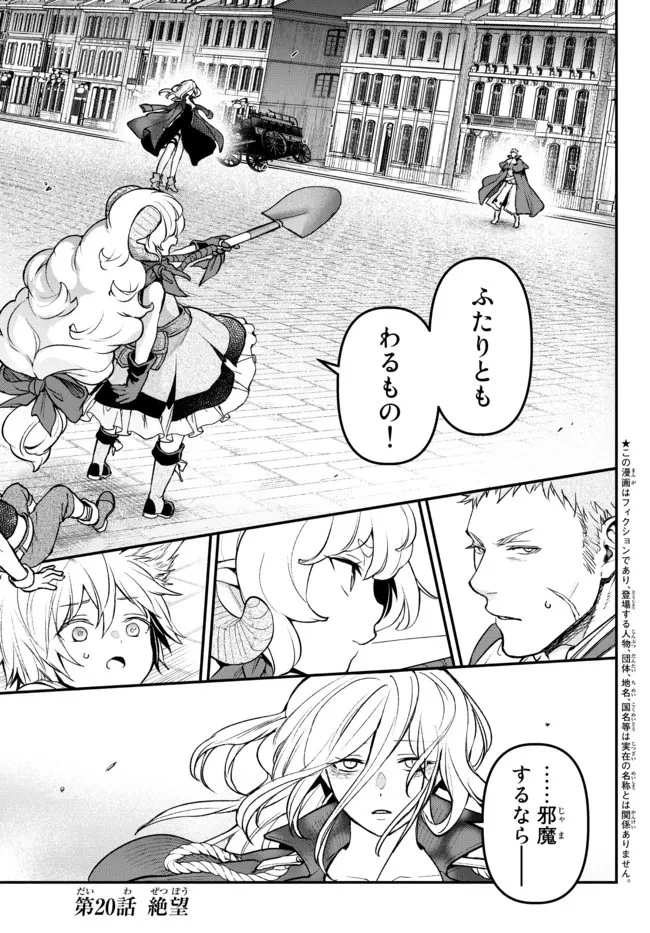 幼女とスコップと魔眼王 第20.3話 - 1
