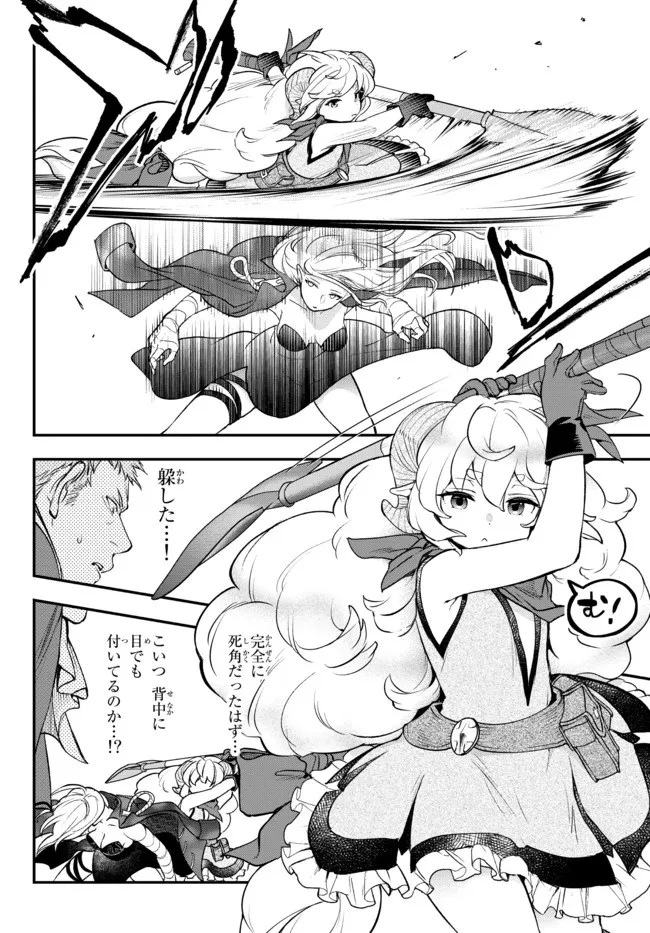 幼女とスコップと魔眼王 第20.3話 - 4