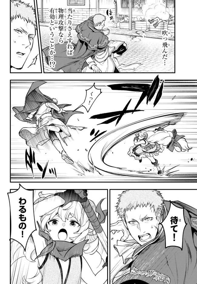 幼女とスコップと魔眼王 第20.3話 - 6