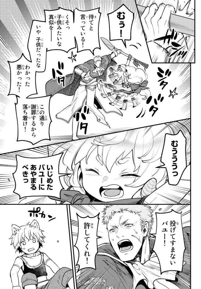 幼女とスコップと魔眼王 第20.3話 - 7