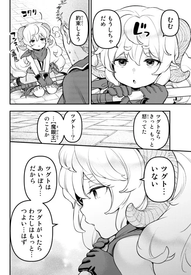 幼女とスコップと魔眼王 第20.3話 - 8