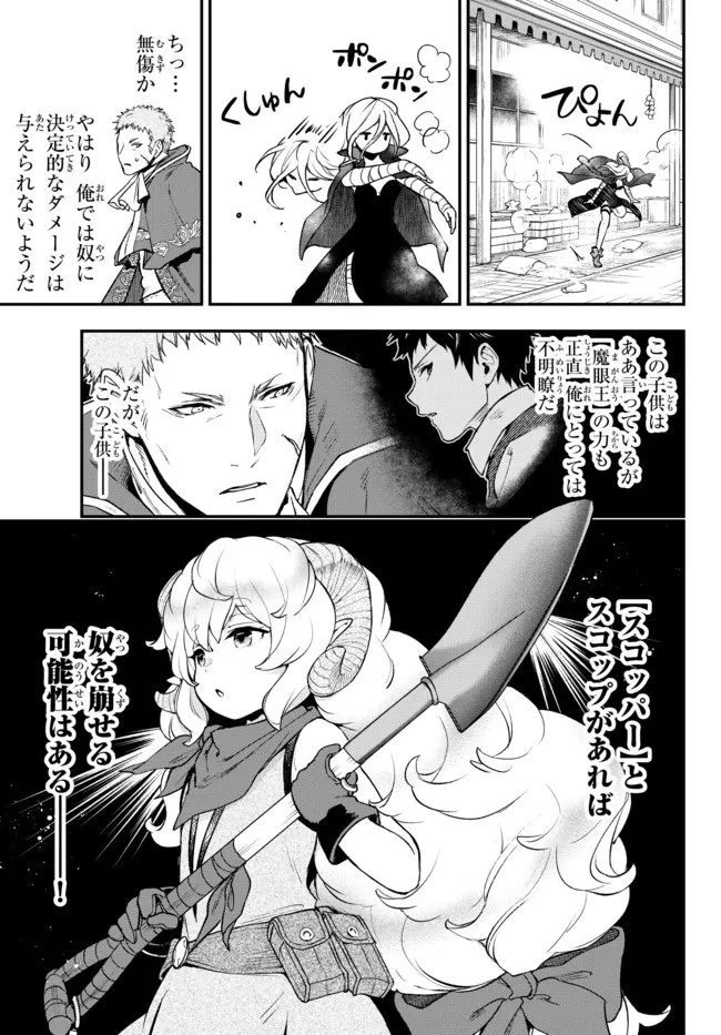 幼女とスコップと魔眼王 第20.3話 - 9