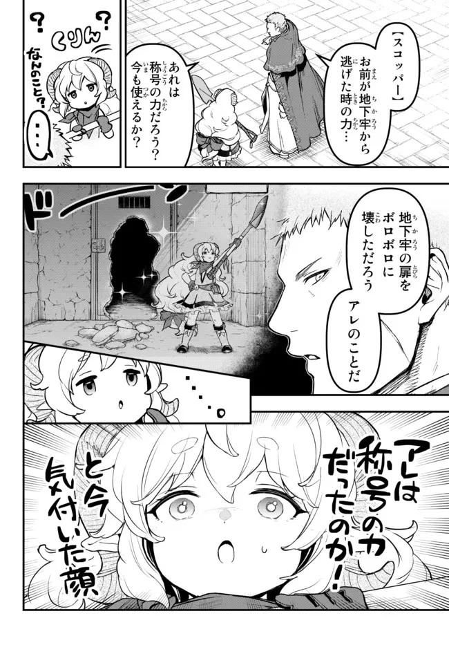 幼女とスコップと魔眼王 第20.3話 - 10