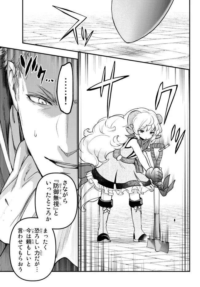 幼女とスコップと魔眼王 第20.3話 - 11