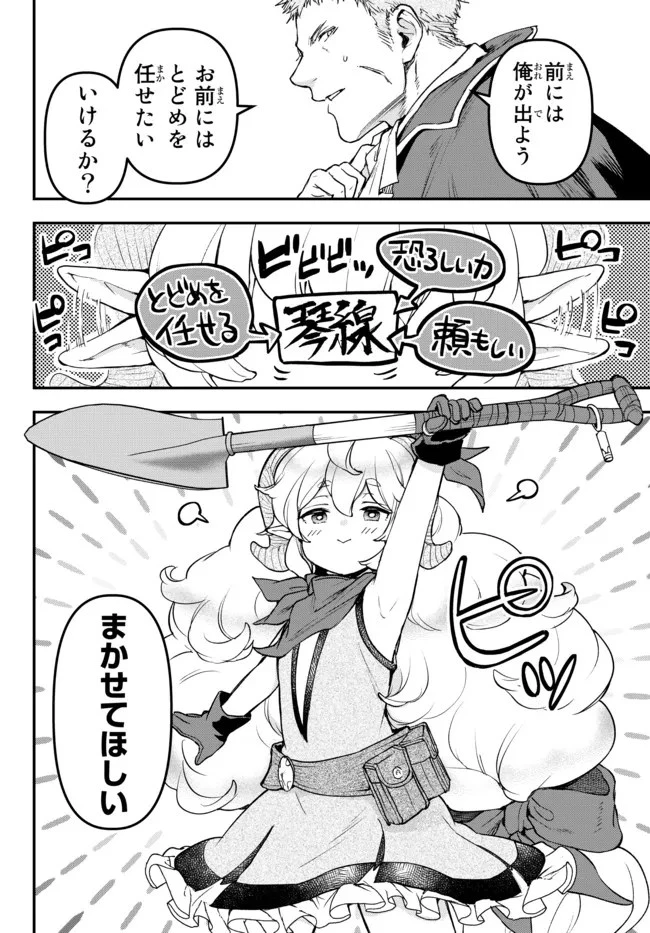 幼女とスコップと魔眼王 第20.3話 - 12