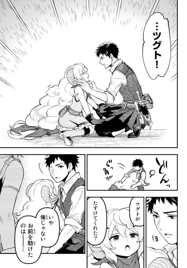 幼女とスコップと魔眼王 第21話 - 9