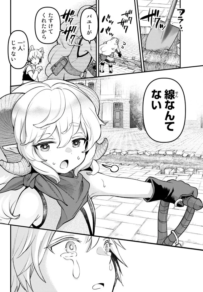 幼女とスコップと魔眼王 第21話 - 16