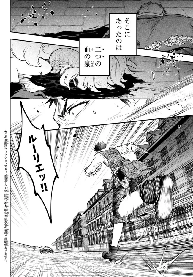 幼女とスコップと魔眼王 第21.3話 - 2