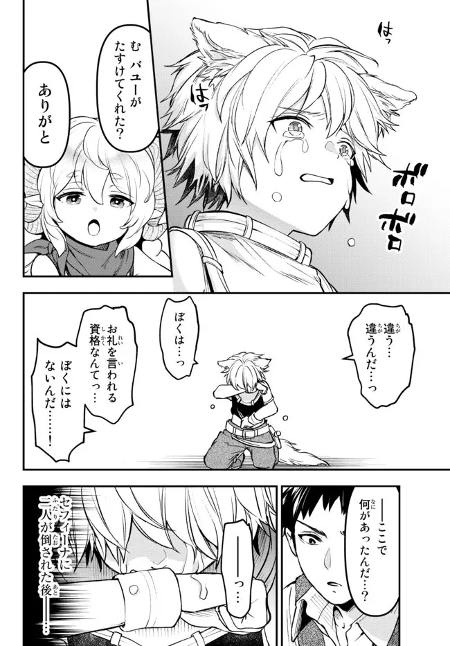 幼女とスコップと魔眼王 第21.3話 - 10