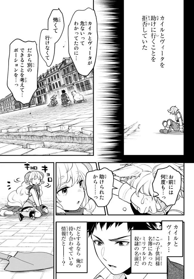 幼女とスコップと魔眼王 第21.3話 - 15