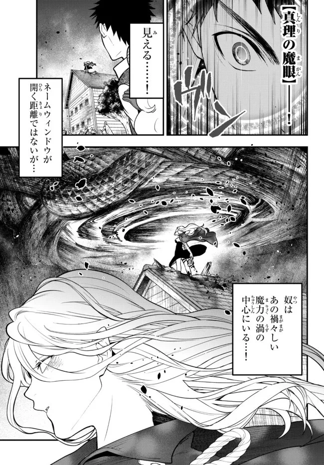 幼女とスコップと魔眼王 第22.1話 - 5