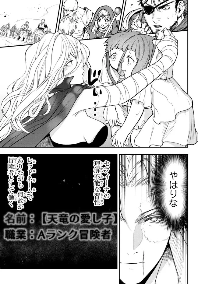 幼女とスコップと魔眼王 第22.1話 - 9