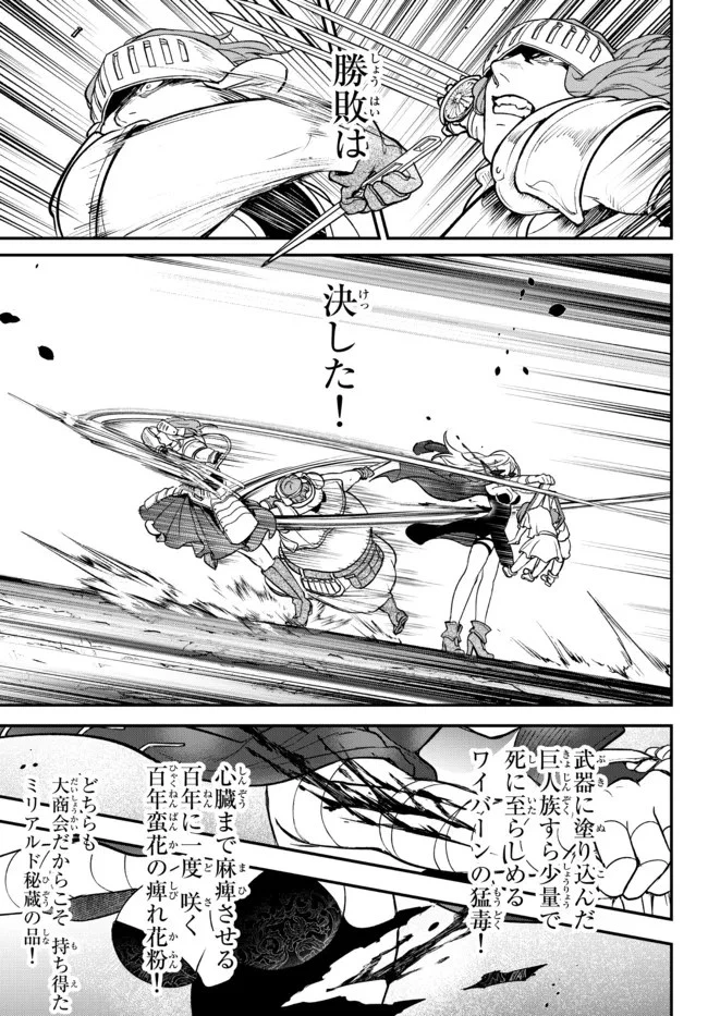 幼女とスコップと魔眼王 第22.1話 - 11