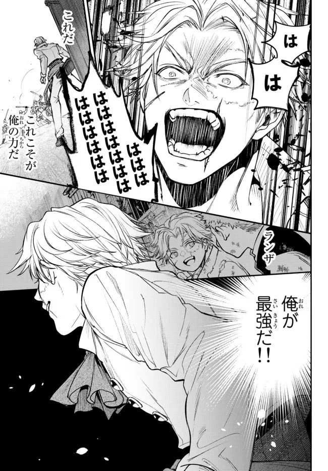 幼女とスコップと魔眼王 第22.1話 - 13