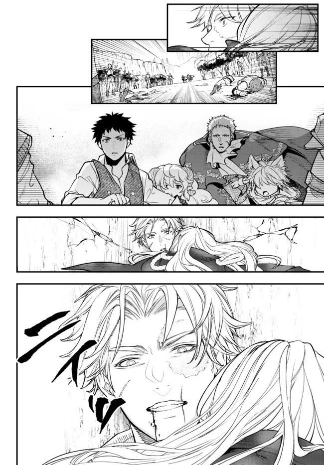 幼女とスコップと魔眼王 第22.1話 - 16